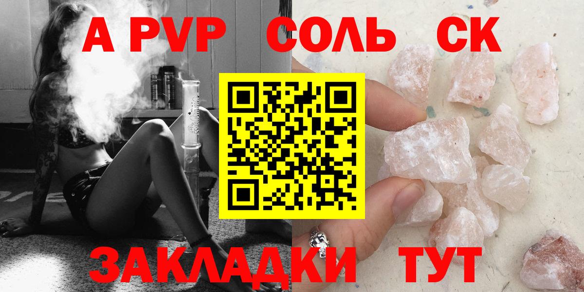 Альфа ПВП Соль Азов