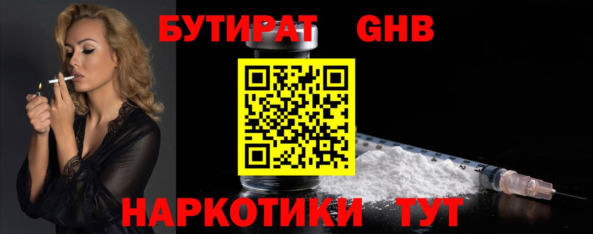 БУТИРАТ  БУТИРАТ вода  Вход с VPN  Азов 