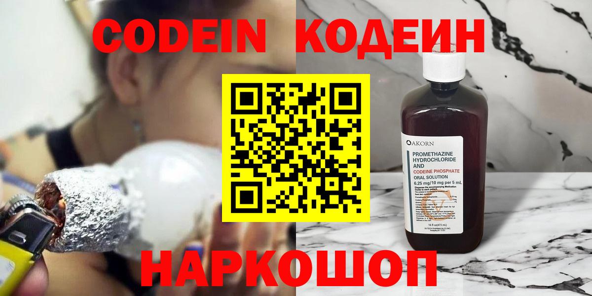 Азов  Кодеин Purple Drank  Codein Purple Drank  Вход с VPN 