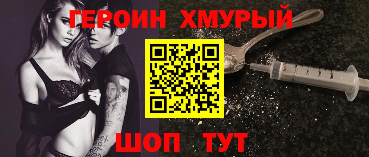 Героин  Героин Heroin  Вход с VPN  Азов 