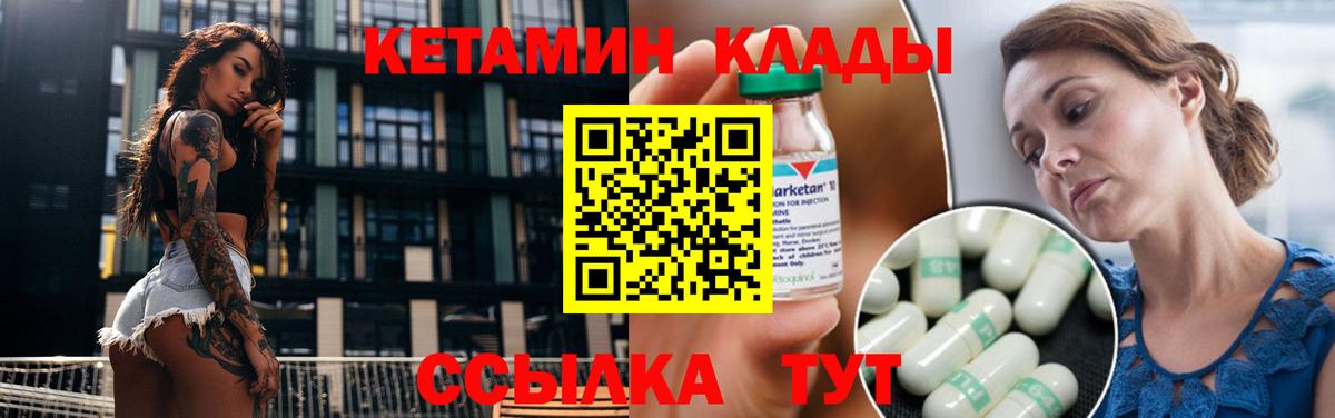 КЕТАМИН VHQ  Вход с VPN  Азов 