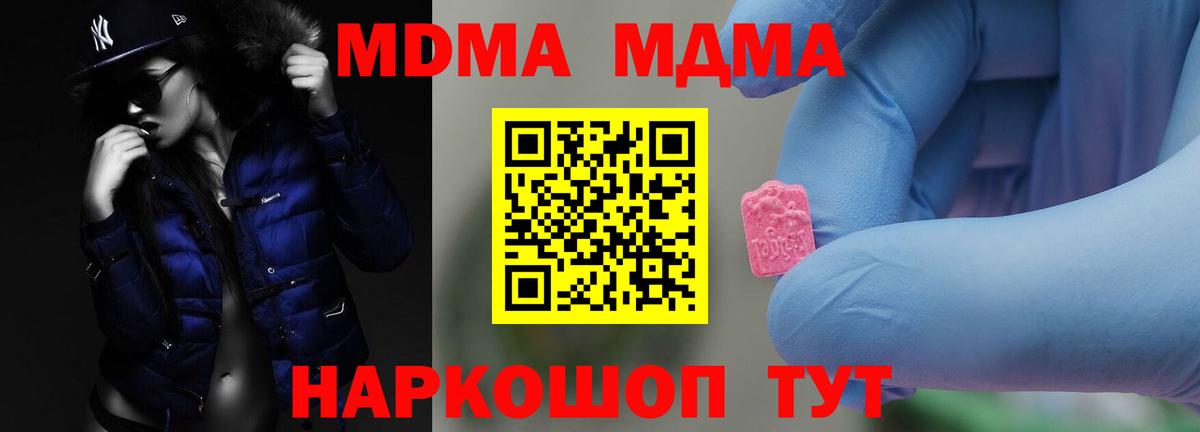 MDMA молли  Вход с VPN  MDMA Molly  Азов 