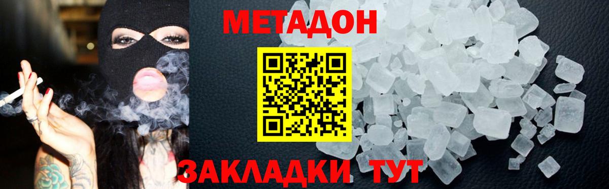 Метадон кристалл  МЕТАДОН methadone  Вход с VPN  Азов 