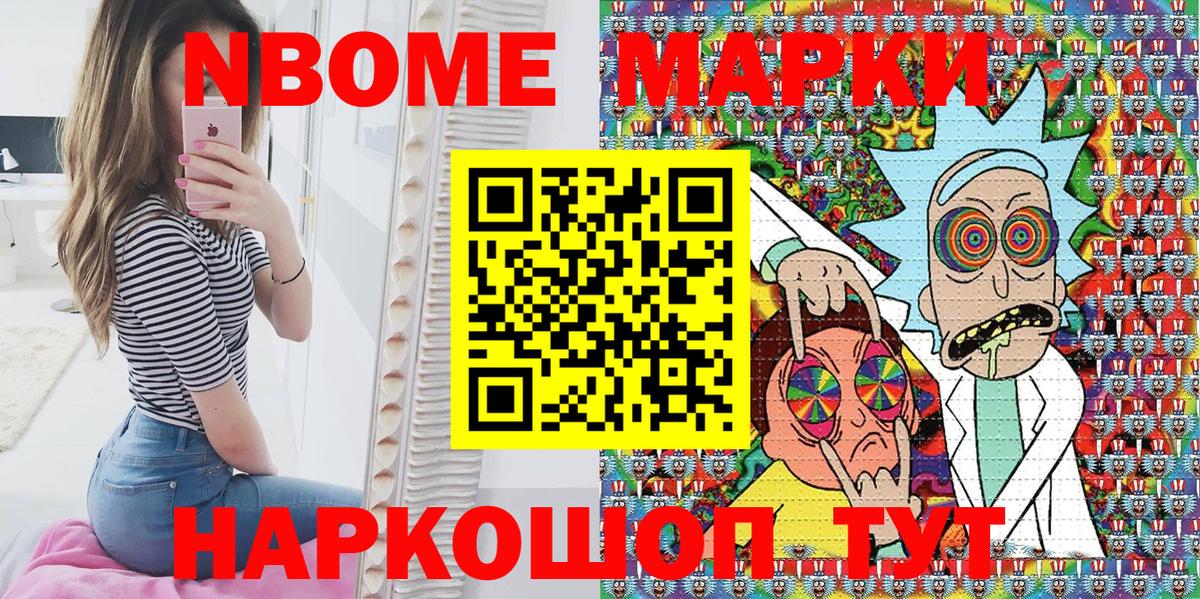 Марки NBOMe 1,5мг Азов